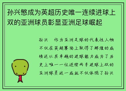 孙兴慜成为英超历史唯一连续进球上双的亚洲球员彰显亚洲足球崛起 孙兴慜成为英超历史唯一连续进球上双的亚洲球员彰显亚洲足球崛起