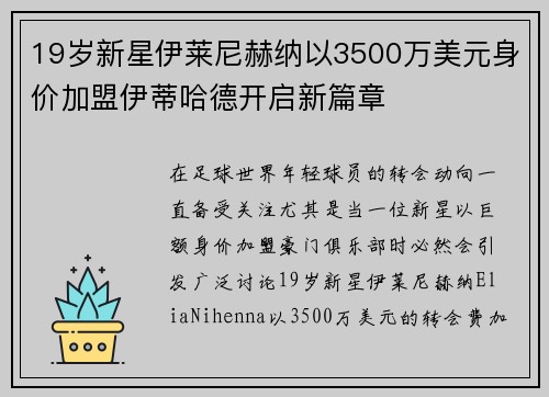 19岁新星伊莱尼赫纳以3500万美元身价加盟伊蒂哈德开启新篇章