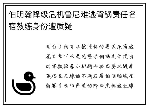 伯明翰降级危机鲁尼难逃背锅责任名宿教练身份遭质疑