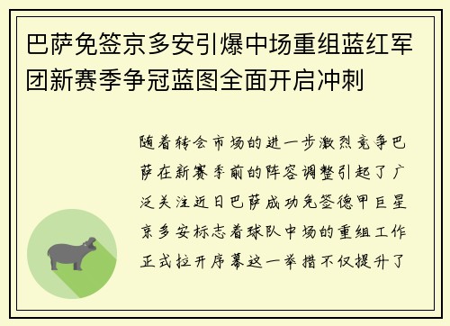 巴萨免签京多安引爆中场重组蓝红军团新赛季争冠蓝图全面开启冲刺