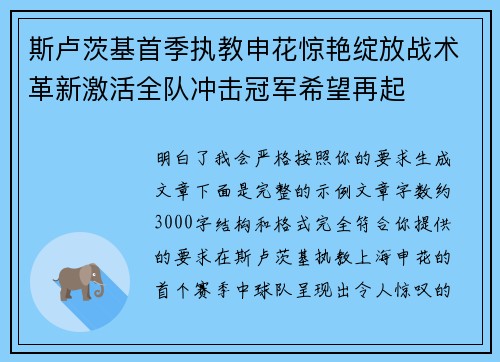 斯卢茨基首季执教申花惊艳绽放战术革新激活全队冲击冠军希望再起